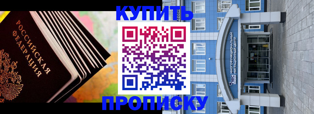 прописка для кредита в Ейске