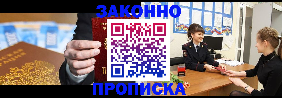 прописка 2025 в Ейске