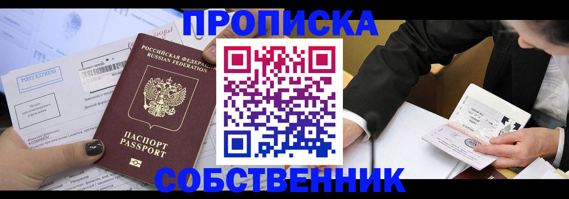 временная регистрация поиск в Ейске