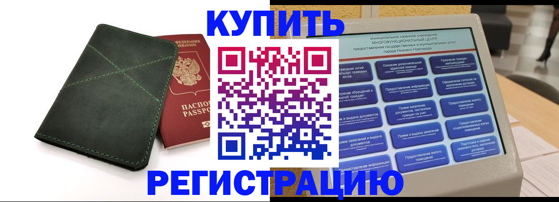 прописка для кредита в Ейске